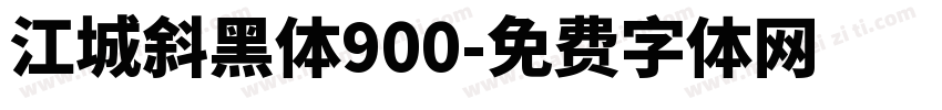 江城斜黑体900字体转换