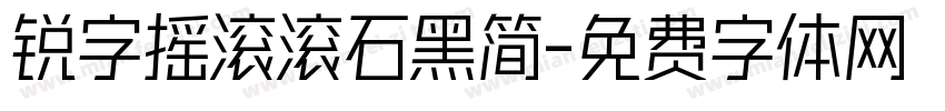 锐字摇滚滚石黑简字体转换