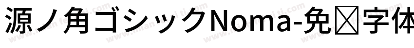 源ノ角ゴシックNoma字体转换