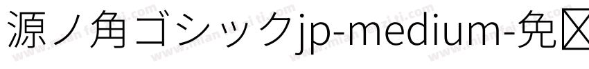 源ノ角ゴシックjp-medium字体转换