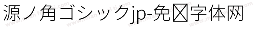 源ノ角ゴシックjp字体转换