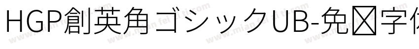 HGP創英角ゴシックUB字体转换