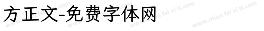 方正文字体转换