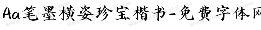 Aa笔墨横姿珍宝楷书字体转换 Aa笔墨横姿珍宝楷书字体转换