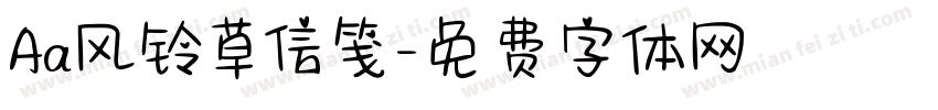 Aa风铃草信笺字体转换