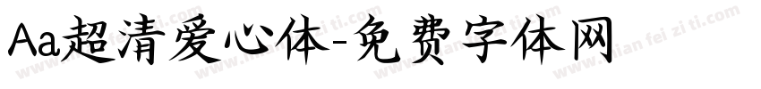 Aa超清爱心体字体转换