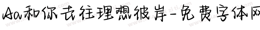 Aa和你去往理想彼岸字体转换