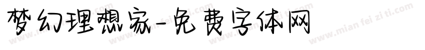 梦幻理想家字体转换