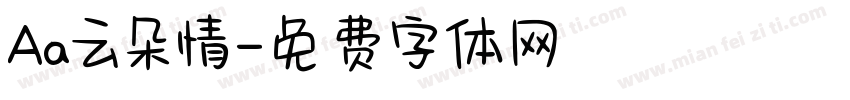 Aa云朵情字体转换