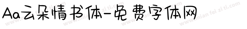 Aa云朵情书体字体转换