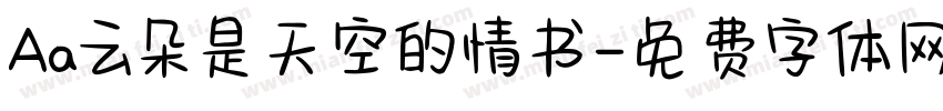 Aa云朵是天空的情书字体转换
