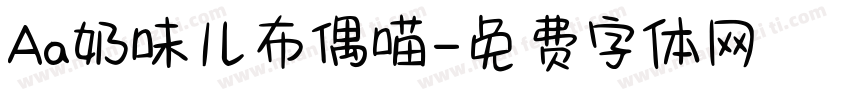Aa奶味儿布偶喵字体转换