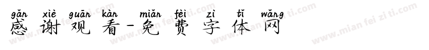 感谢观看字体转换