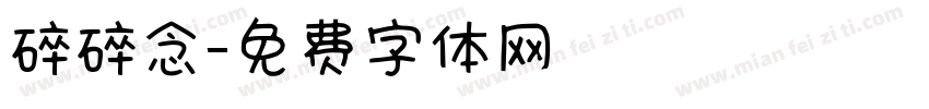 碎碎念字体转换