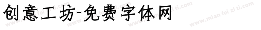 创意工坊字体转换