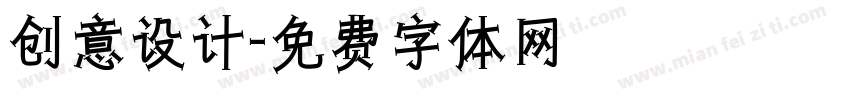 创意设计字体转换