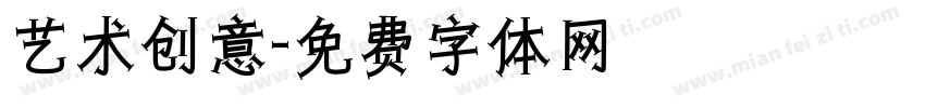 艺术创意字体转换