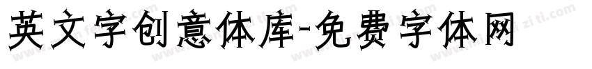 英文字创意体库字体转换