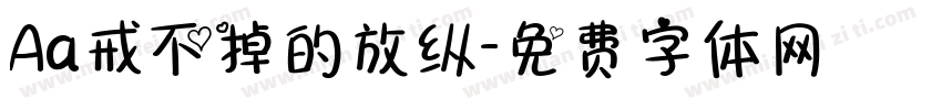 Aa戒不掉的放纵字体转换