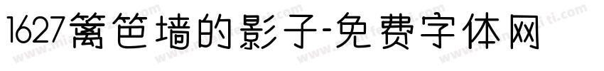 1627篱笆墙的影子字体转换