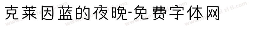 克莱因蓝的夜晚字体转换
