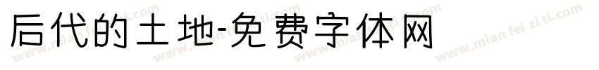后代的土地字体转换