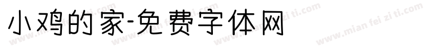 小鸡的家字体转换