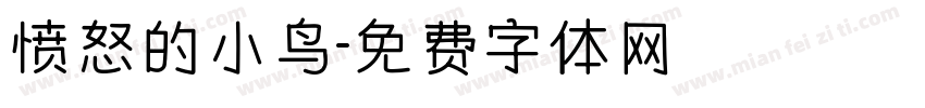 愤怒的小鸟字体转换