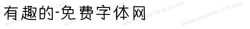 有趣的字体转换