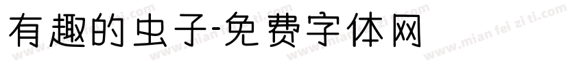有趣的虫子字体转换