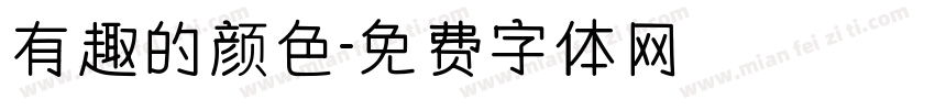 有趣的颜色字体转换