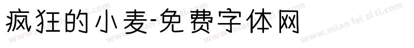 疯狂的小麦字体转换