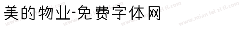 美的物业字体转换
