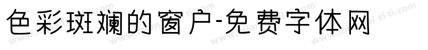 色彩斑斓的窗户字体转换