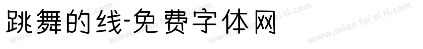 跳舞的线字体转换