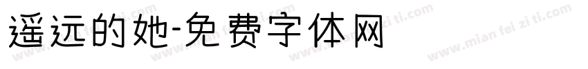 遥远的她字体转换