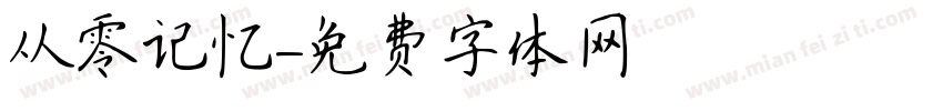 从零记忆字体转换