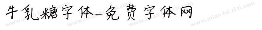 牛乳糖字体字体转换