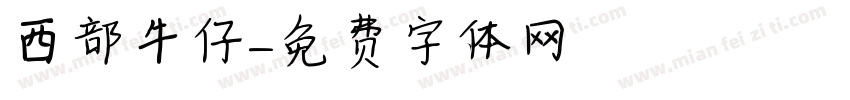 西部牛仔字体转换
