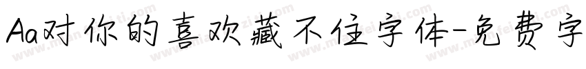 Aa对你的喜欢藏不住字体字体转换