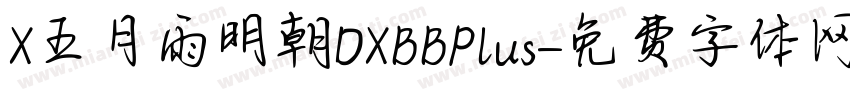 X五月雨明朝DXBBPlus字体转换