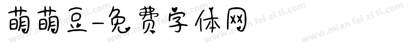 萌萌豆字体转换