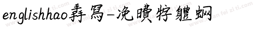 englishhao手写字体转换
