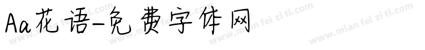 Aa花语字体转换