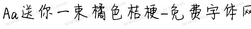 Aa送你一束橘色桔梗字体转换
