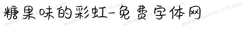 糖果味的彩虹字体转换