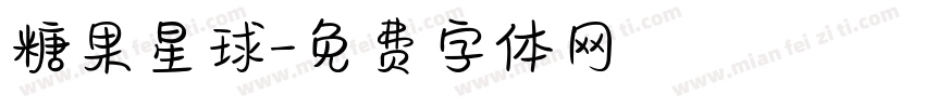 糖果星球字体转换