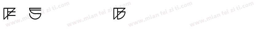 FbSpacer-Black字体转换