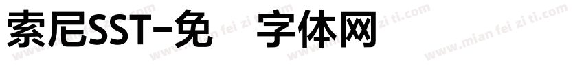 索尼SST字体转换