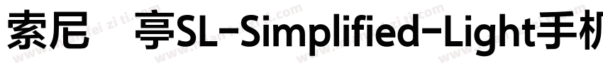 索尼兰亭SL-Simplified-Light手机版字体转换